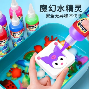 魔幻水精灵玩具水宝宝儿童无毒海洋女孩手工diy材料6岁3男孩益智2
