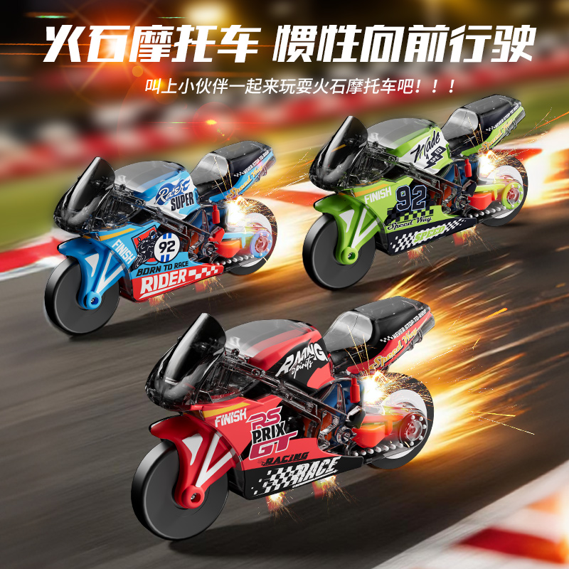 打火石摩托车模型火花会喷火户外玩具车儿童搞怪小汽车惯性滑行车
