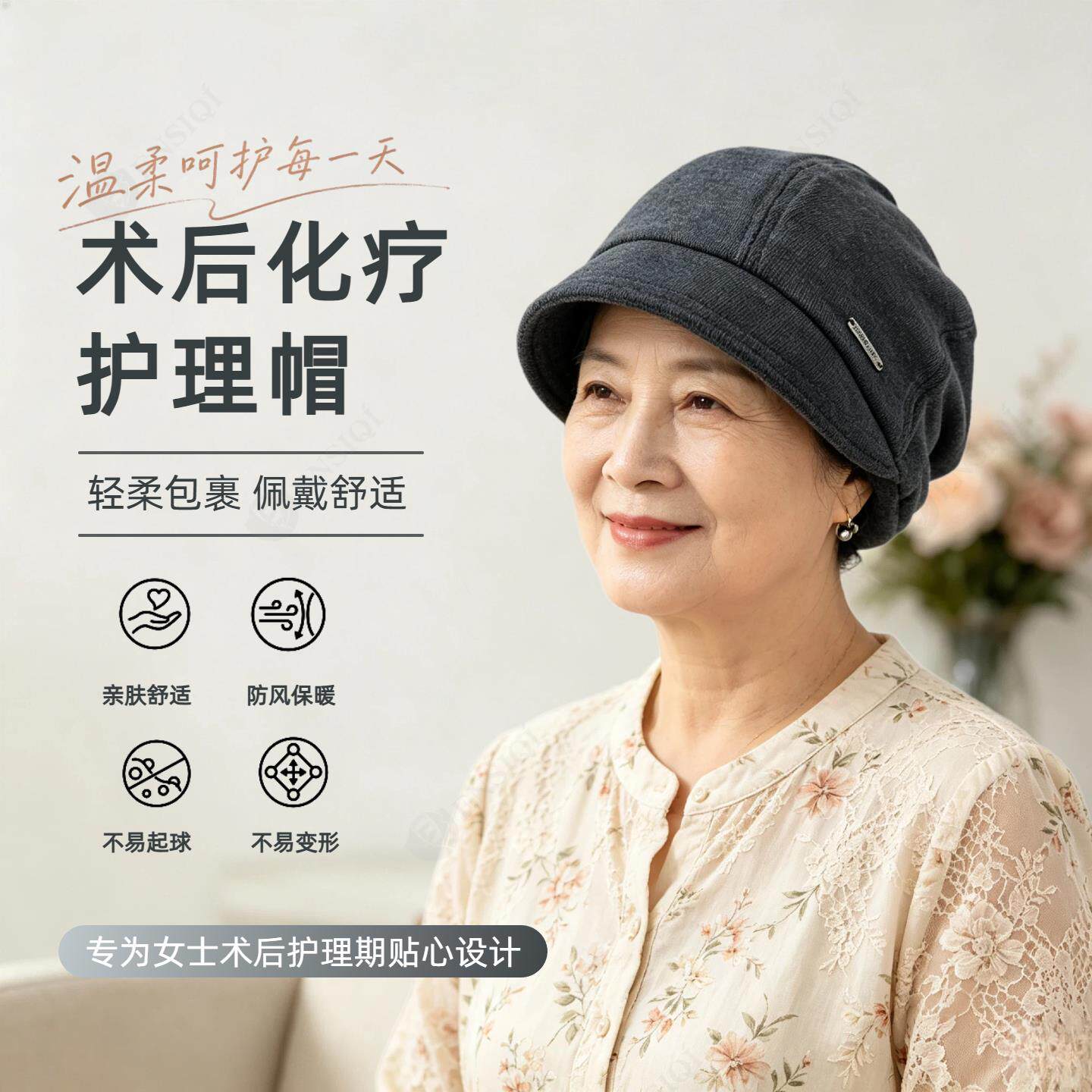 化疗后女士光头帽防风护头秋冬开颅术后专用帽子病人遮脱发帽睡帽