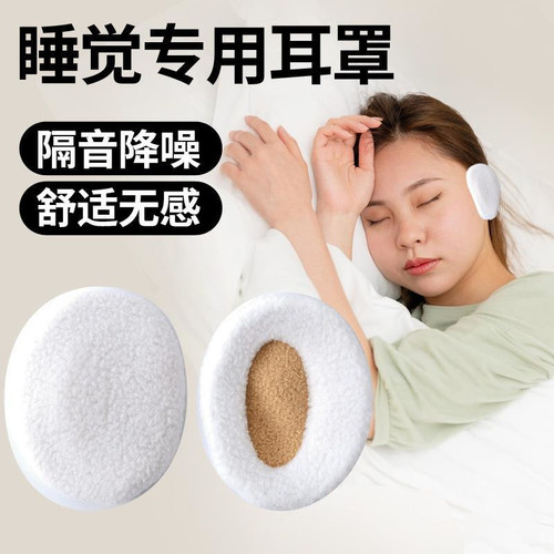 打呼噜隔音睡眠耳罩声音耳套侧睡