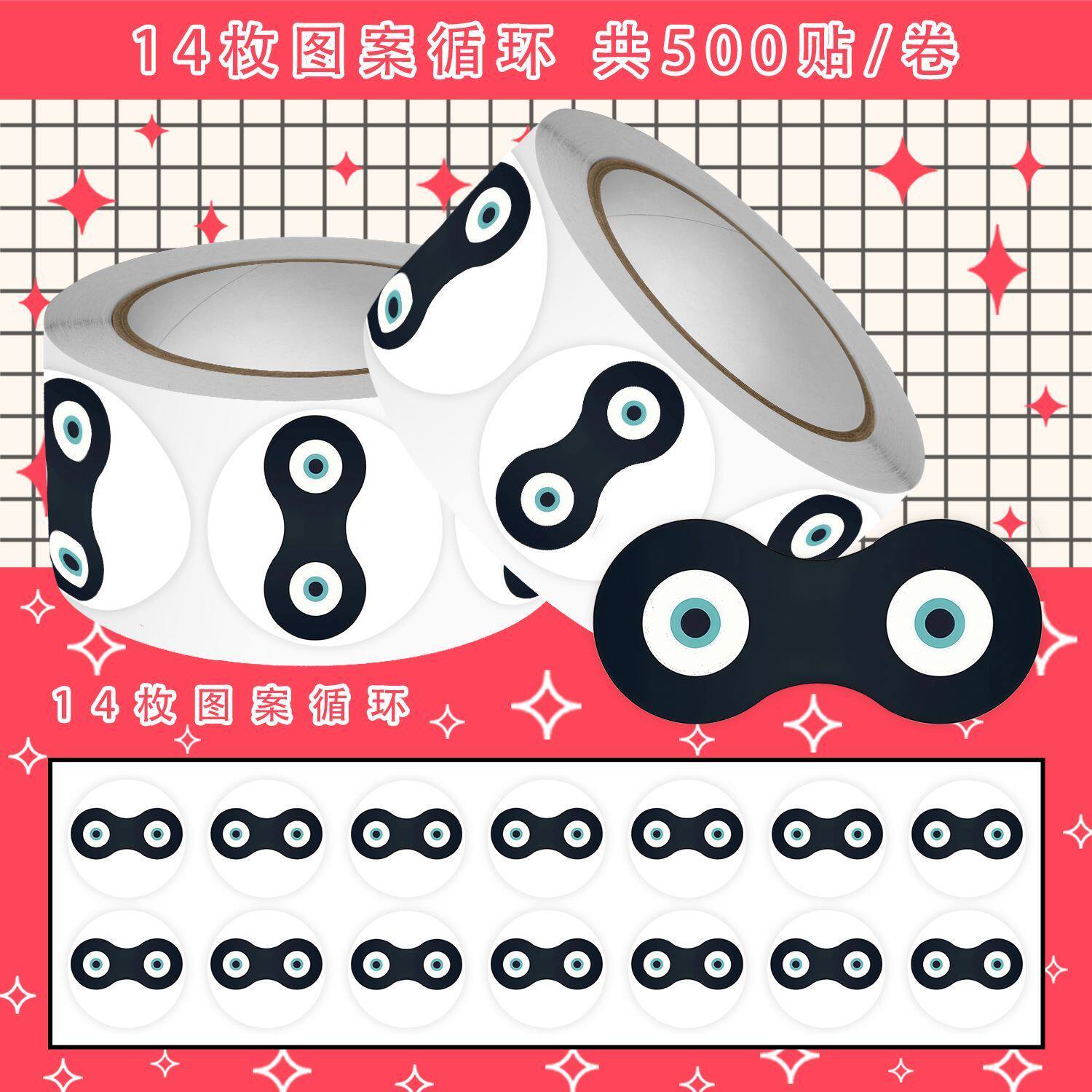 抖音爆款【蛋小黑眼罩】素材贴卷卷贴猎奇抽象眼睛贴纸diy