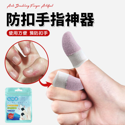 防扣手指神器戒吃咬啃护套