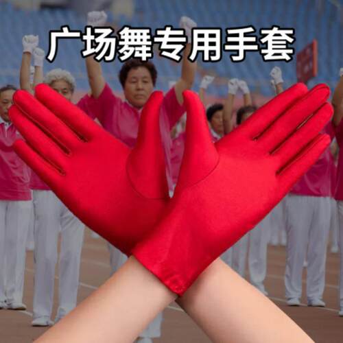 女士夏季薄款广场舞手套防晒纯色弹力工作珠宝礼仪红色溥手套跳舞