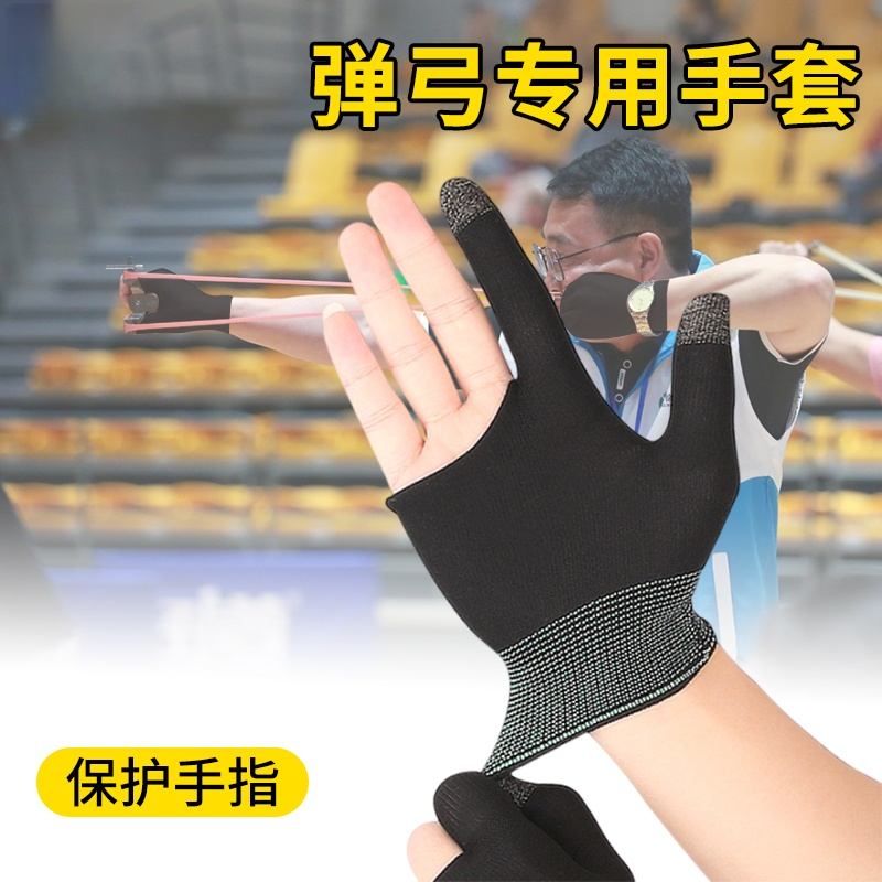弹弓专用手套防割刺路亚防滑防勒二指拇指手指保护套钓鱼远投抛竿