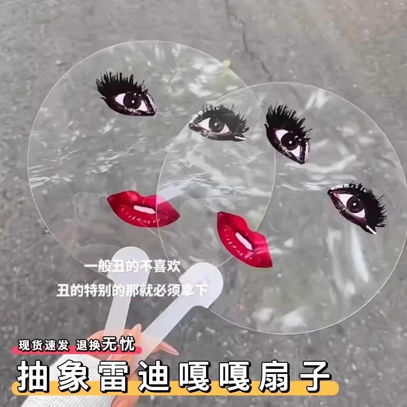 ladyg扇子搞怪雷迪嘎烈焰
