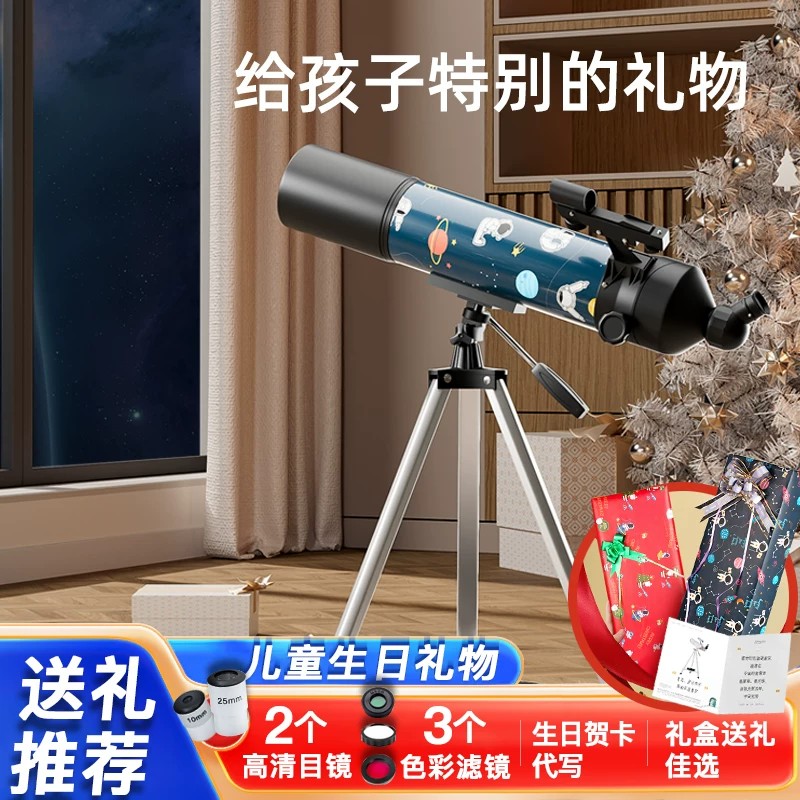 儿童天文望远镜高倍高清十岁男孩生日礼物小学生专用10岁男童玩具