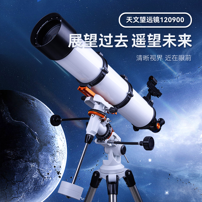 专业级天文望远镜轻松看月球