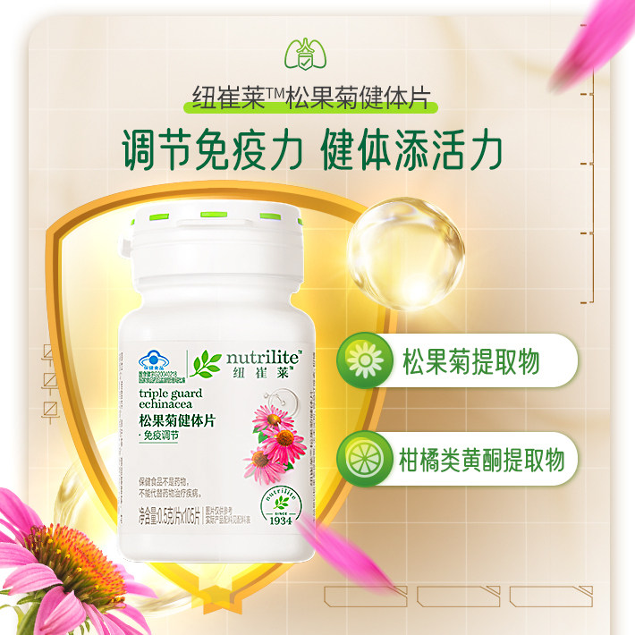 安利纽崔莱松果菊健体片105片免疫力