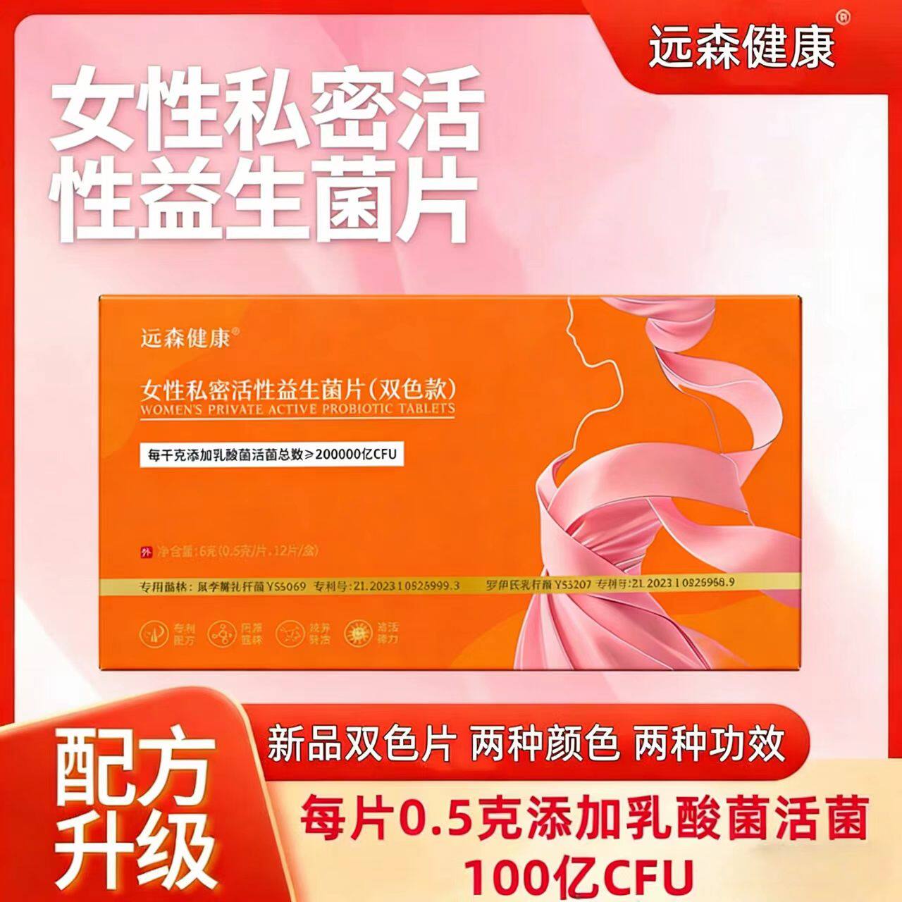 远森健康女性私密益生菌内塞霉菌补水平衡菌群乳酸杆菌美容院同款