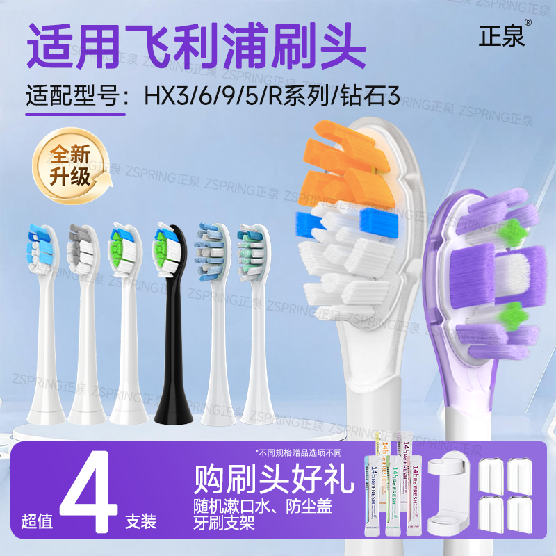 正泉适配飞利浦电动牙刷头替换hx6730/9911/a3/c2钻石3/HX3/5/6/9