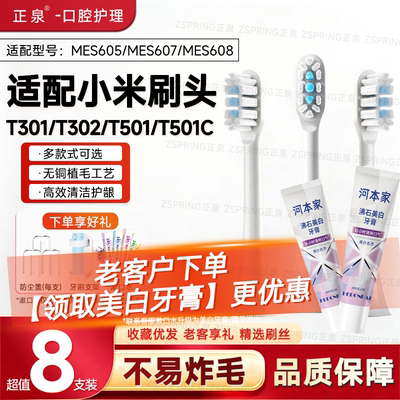 适配小米电动牙刷头T301/302/501