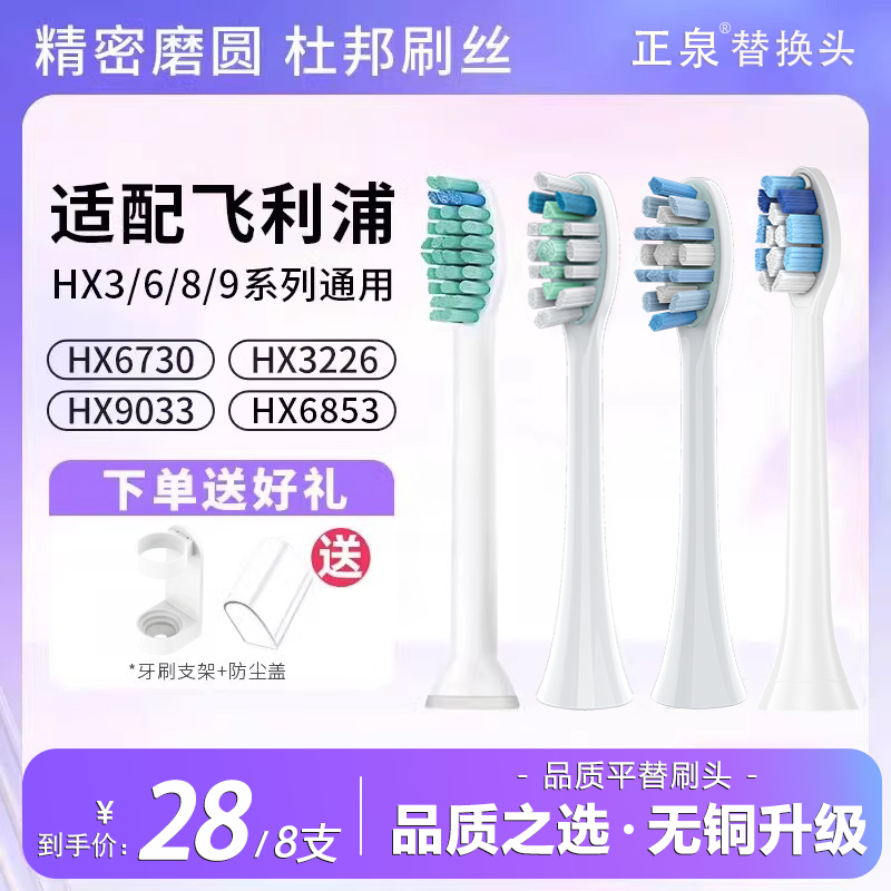 正泉替換頭適配飛利浦電動牙刷頭hx6730/6721/3226/6511hx3210A_正泉旗艦店_美容美體儀器