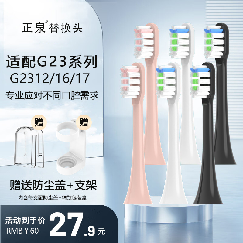正泉替换头适配舒客电动牙刷头舒克G23/G2312/G2316/G2317