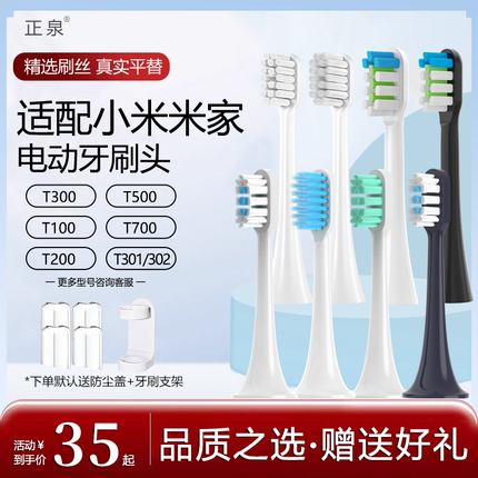 适配小米电动牙刷头T500/T300/T100/T700/T301/T200/MES602/601