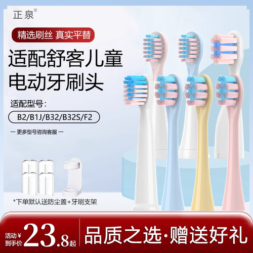 适配舒克宝贝儿童牙刷头
