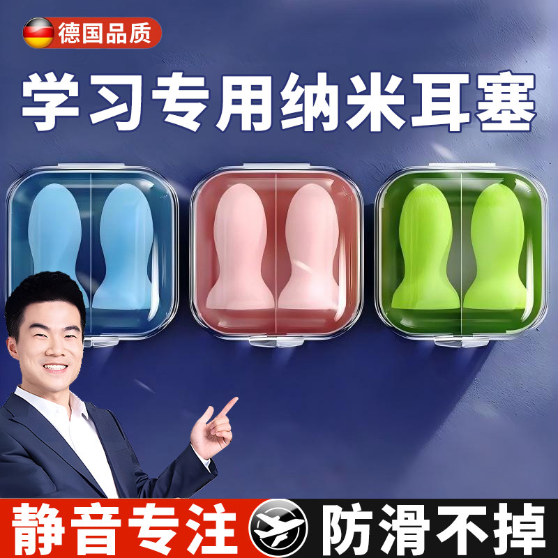 德国耳塞学习专用超级隔音不伤耳睡觉防吵超级降噪声静音神器学生
