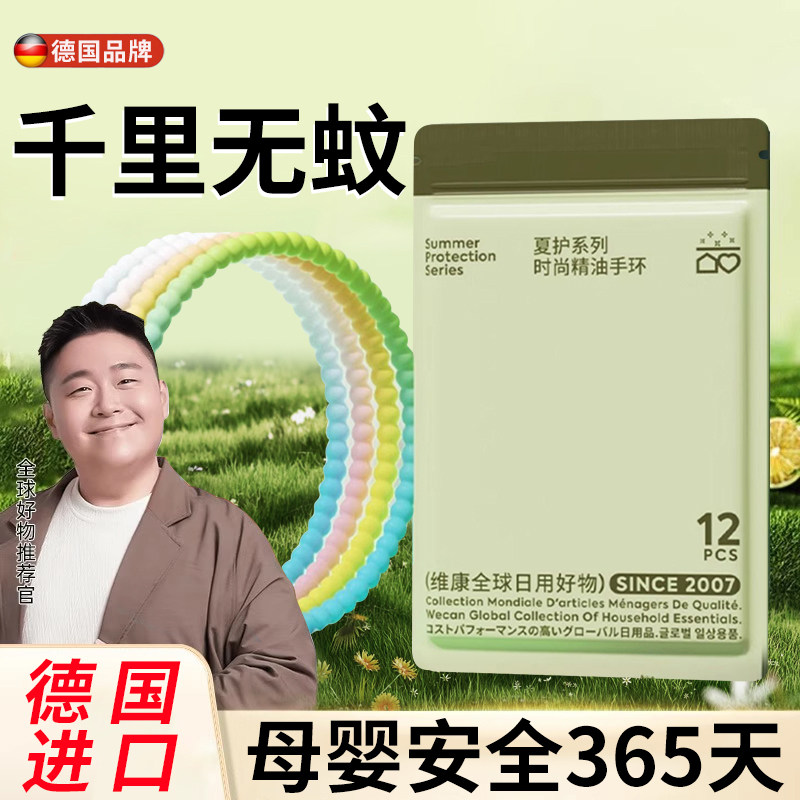 德国防蚊手环2025新款驱蚊神器儿童婴儿宝宝成人专用无毒精油脚炼