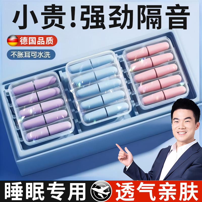 德国耳塞睡眠睡觉专用超级隔音宿舍打呼噜防吵降噪不伤耳静音神器