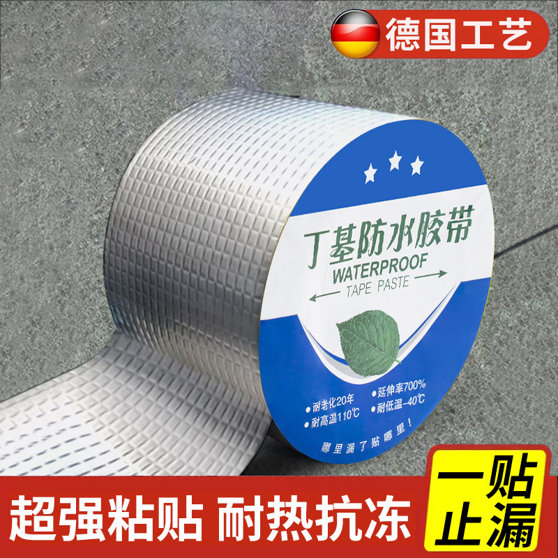 防水胶带高粘度屋顶补漏胶带耐高温强力修补裂缝渗水丁基密封胶贴