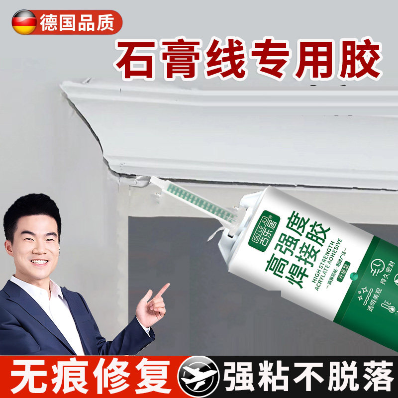 德国石膏线专用胶墙面修补膏粘石膏板线条防水防潮防霉白色裂缝胶