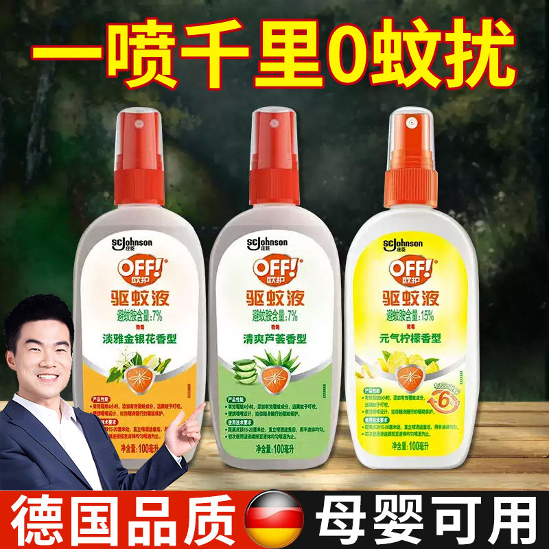德国驱蚊喷雾强力防蚊液婴儿童可用品户外蚊怕水随身携带可上飞机
