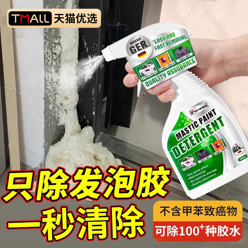 发泡剂清洗除胶剂泡沫玻璃胶清洁剂神强力去溶解聚氨酯专用清除器
