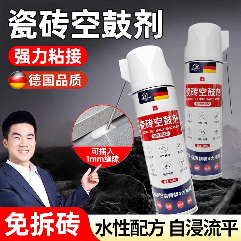 德国瓷砖胶强力粘合剂空鼓专用胶地砖墙砖灌缝渗透修复瓷砖修补胶
