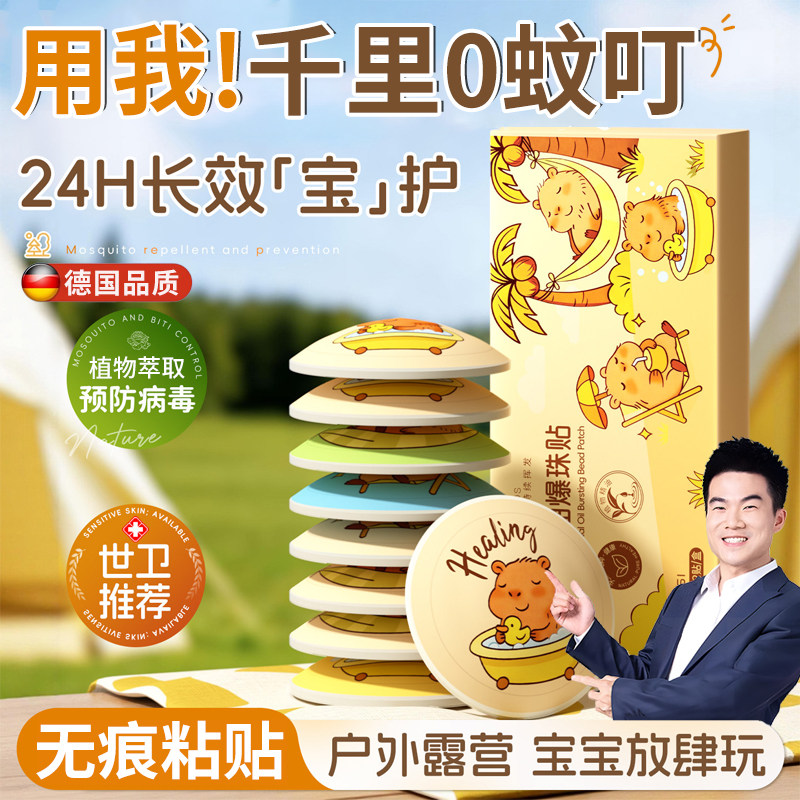 德国驱蚊贴婴儿宝宝专用防蚊神器儿童学生成人户外防叮咬植物精油