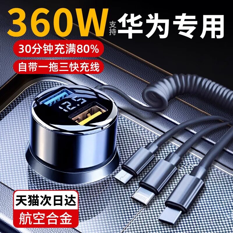 车载充电器2025新款超级快充汽车用一拖五点烟器快速转换插头插座