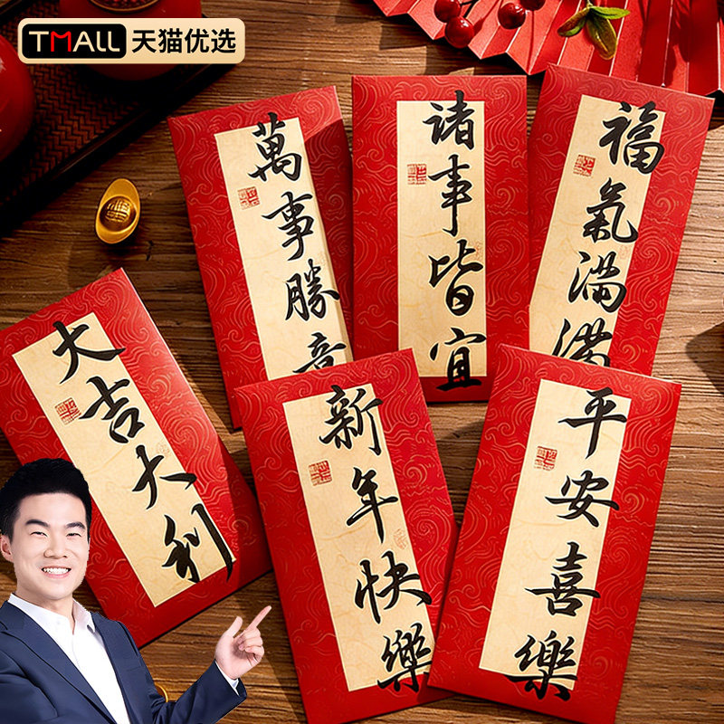 德国红包袋2026新款利是封新年个性创意红包袋送小孩马年压岁钱包