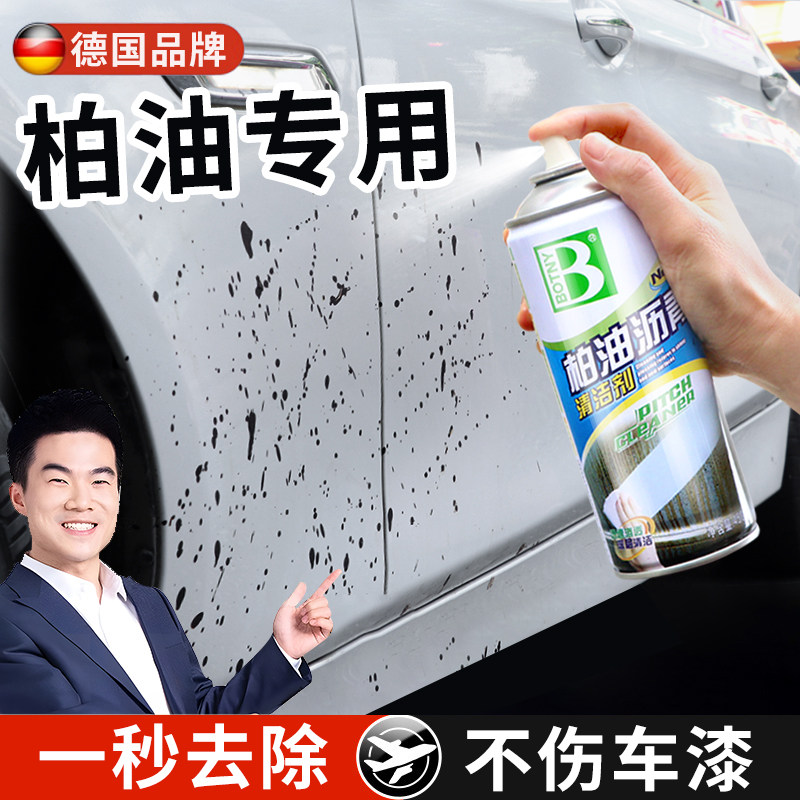 德国柏油清洗剂汽车沥青清洗剂车用神器除泊油板油强力虫树胶去污