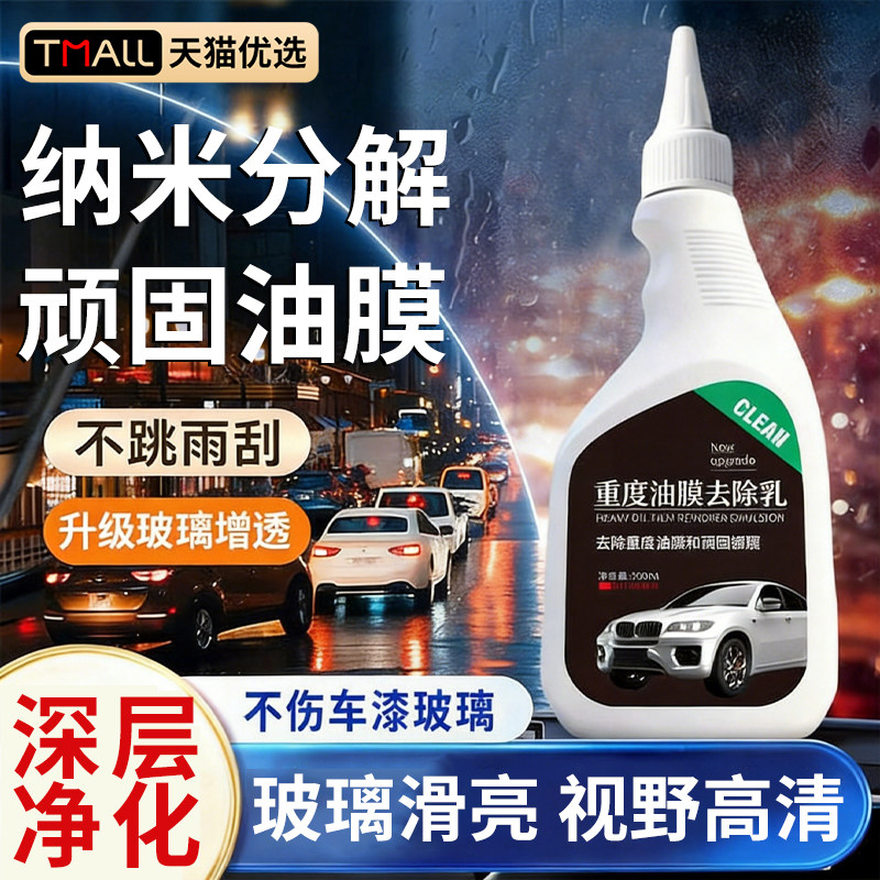 油膜去除剂汽车玻璃前挡风玻璃重度油污清洁专用强效去污膏清洗剂
