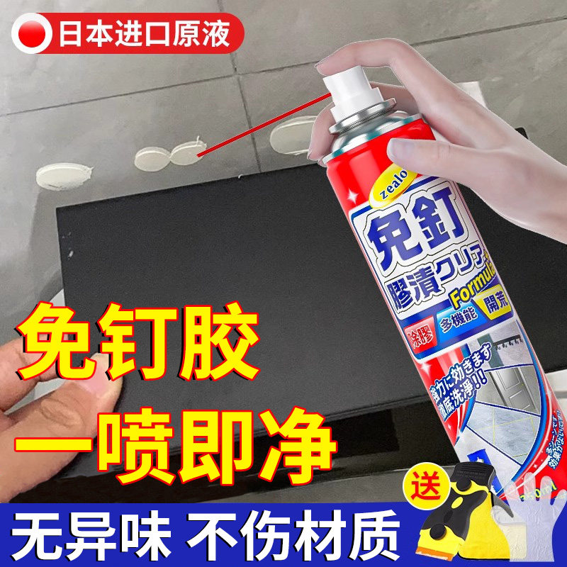 免液体钉去除剂强力清除瓷砖墙面挂钩置物架黏胶残胶溶解剂清洗神