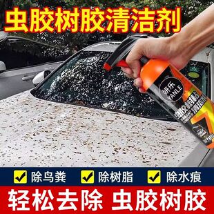 德国汽车虫胶树胶清洁剂去树脂粉清洗剂鸟屎强力去除漆面玻璃油膜