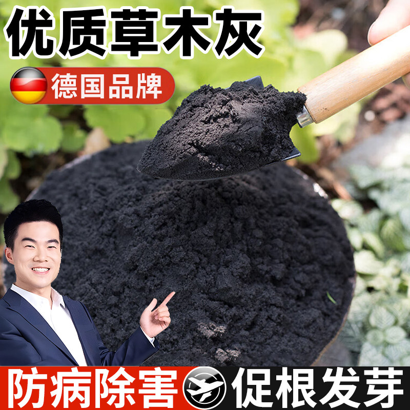 德国正宗草木灰种菜蔬菜用的旗舰店农家肥纯稻草灰除虫有机柴火灰
