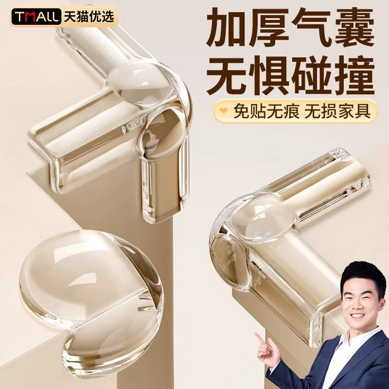 防撞硅胶贴安全透明桌子三角保护套直角尖角软包边儿童防磕碰神器