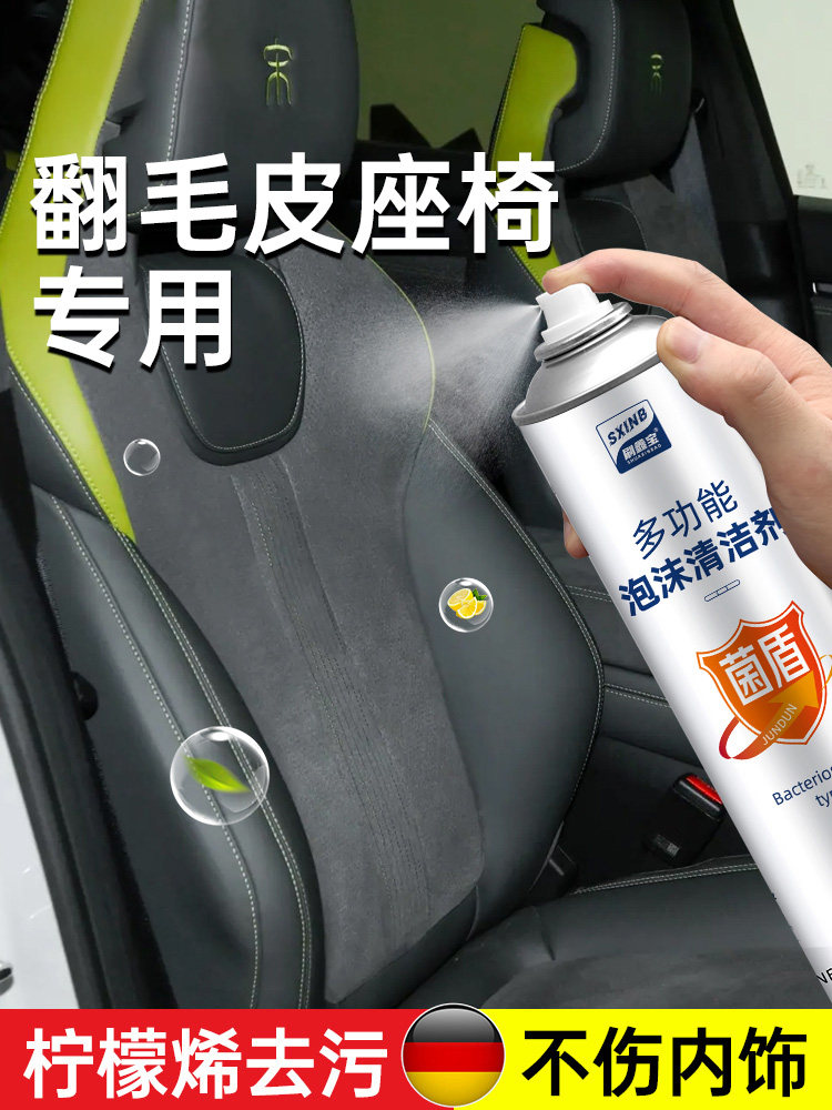 德国汽车内饰清洗剂免水洗翻毛皮座椅顶棚清洁专用多功能泡沫去污