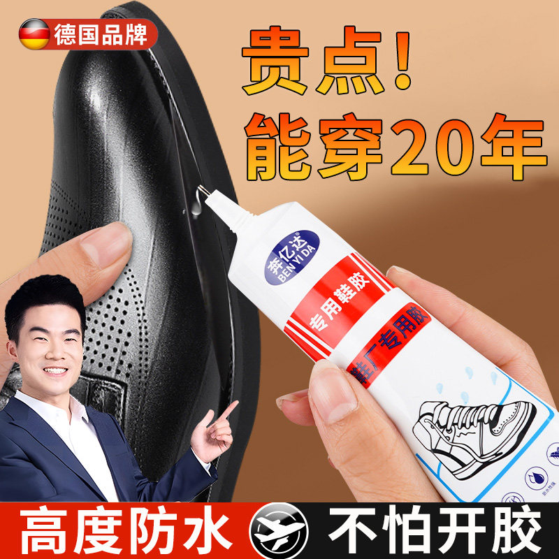 皮鞋专用胶沾鞋子树脂软胶强力万能超粘防水不硬不伤鞋非502胶鞋