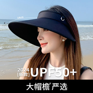 遮阳帽大帽檐女防晒遮脸阻隔紫外线空顶黑色太阳帽环绕式2024新款