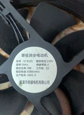 议价罩极异步电动机型号EC9225 50Hz 5W 220V 3300r/min散热风扇