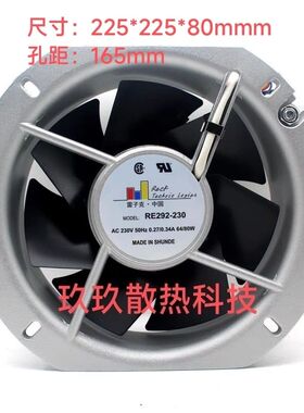 议价雷子克·中国R200B轴流风机230V22580全金属散热风扇RE292-23
