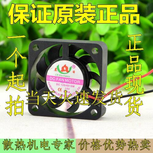 议价晨日 4010 4cm 散热风扇 DC 12V 0.09A 机箱 电源 CPU 充电器
