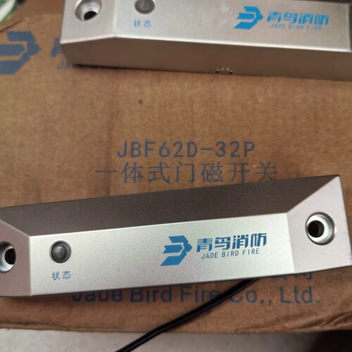 议价青鸟防火门门磁开关，青鸟JBF62D-32P门磁开关（单门）请询价
