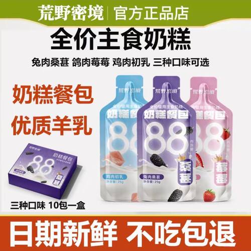 荒野密境全价主食奶糕包