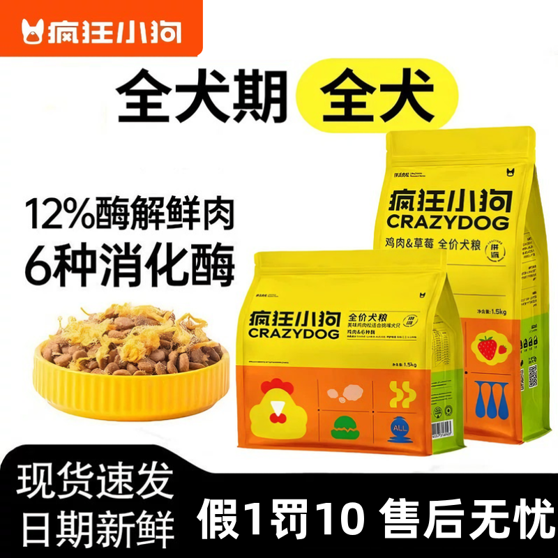 【新日期】疯狂小狗狗粮小型犬专用3斤幼成犬毛肉松夹心狗粮1.5kg,宠物/宠物食品及用品,狗全价冻干粮,淘宝优惠券,粉丝福利购,淘宝优惠卷