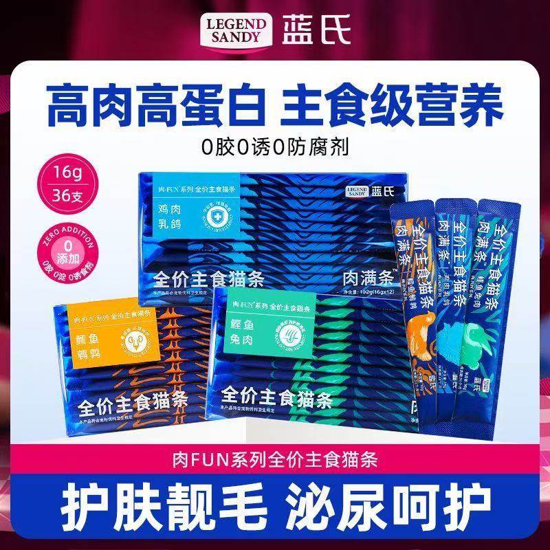 【3盒】蓝氏肉满条主食猫条幼猫成猫通用型湿粮主食猫粮零食补水,宠物/宠物食品及用品,猫条,淘宝优惠券,粉丝福利购,淘宝优惠卷