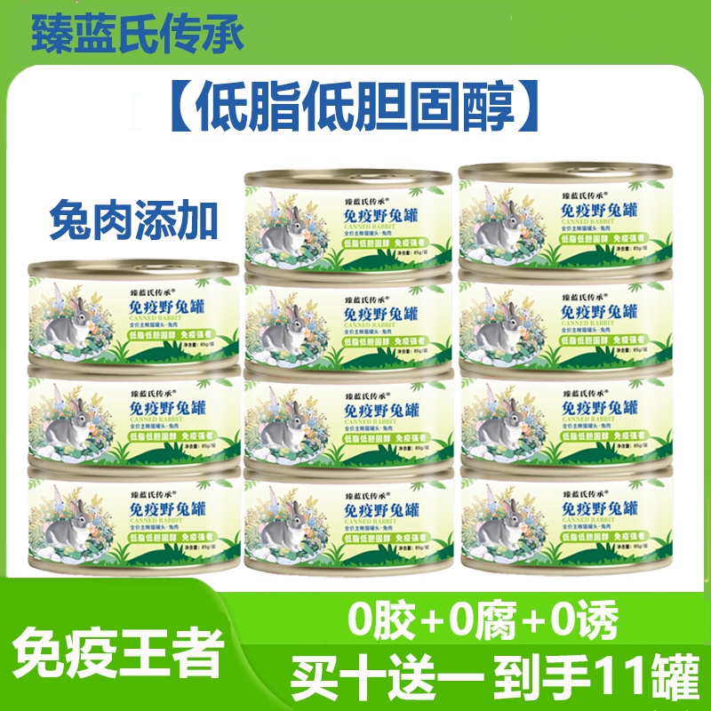 臻蓝氏传承全价兔肉主食罐幼猫成猫通用型主粮零食营养补水罐头,宠物/宠物食品及用品,猫全价湿粮/主食罐,淘宝优惠券,粉丝福利购,淘宝优惠卷