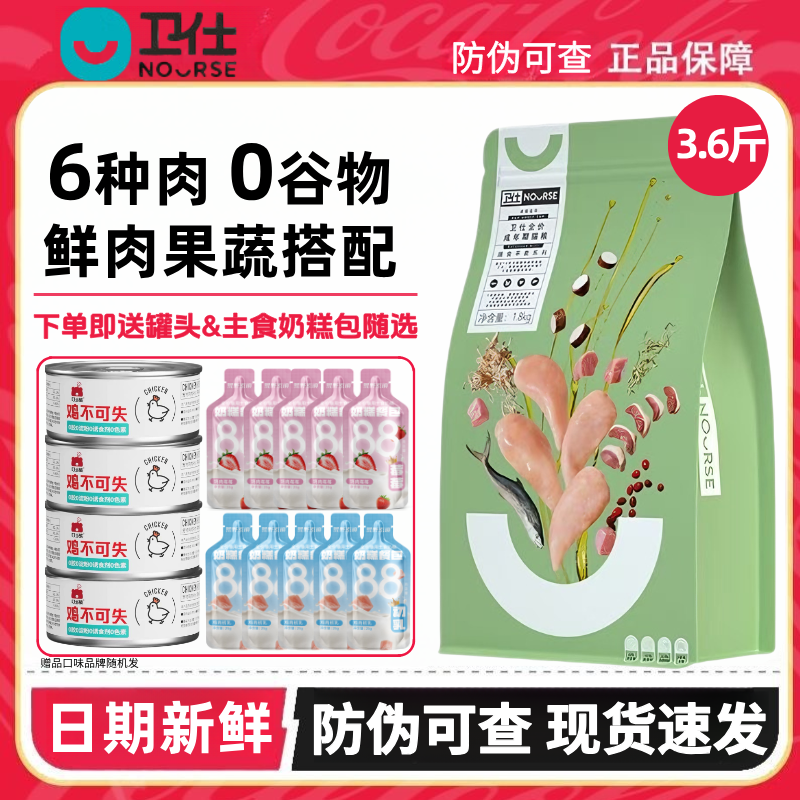 【同款好价】卫仕猫粮1.8kg膳食系列全价主食鲜肉鸡肉国产10kg粮