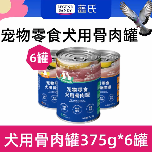 【超值】蓝氏狗罐头375g骨肉鸡肉兔肉罐拌狗粮狗狗犬湿粮零食罐