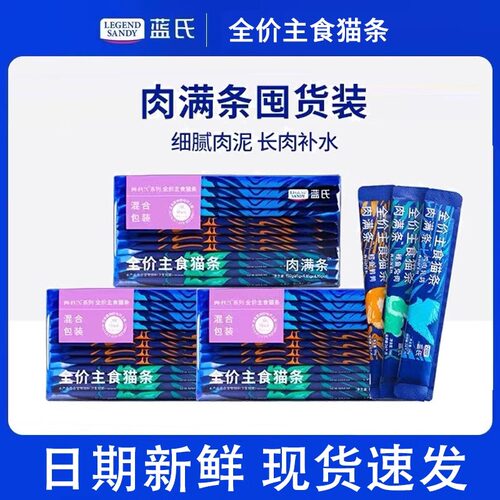 【正品】蓝氏肉满条主食猫条幼猫成猫通用型湿粮主食猫粮零食补水
